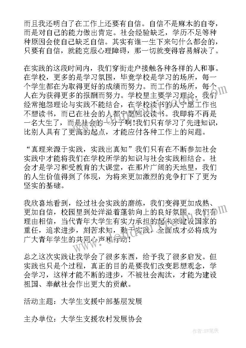 2023年暑假返家乡社会实践报告 大学生暑假返家乡社会实践个人总结(大全10篇)