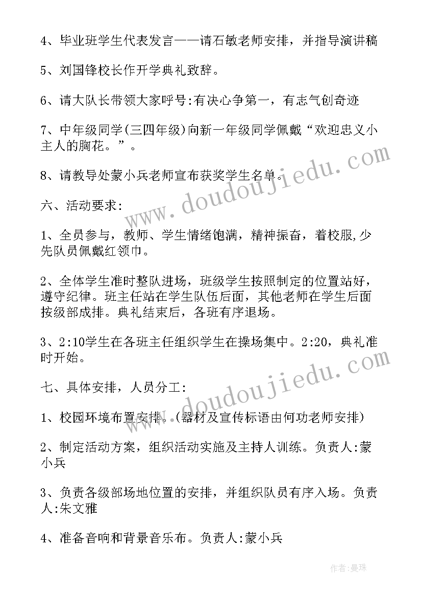 幼儿园新学期开学工作方案(优质16篇)