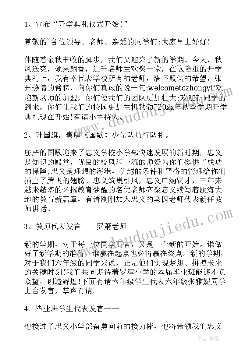 幼儿园新学期开学工作方案(优质16篇)