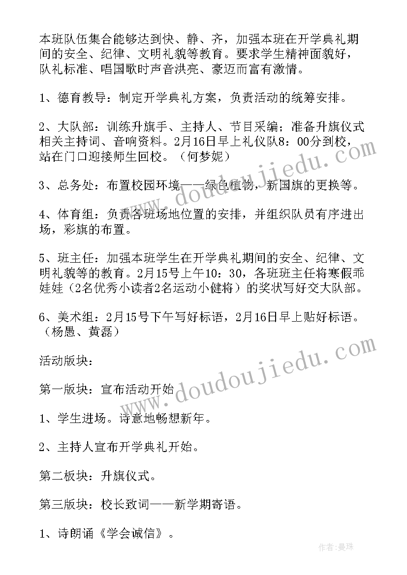 幼儿园新学期开学工作方案(优质16篇)