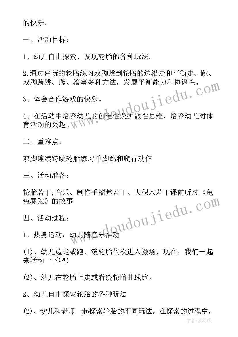 最新幼儿园大班体育好玩的轮胎教案 大班体育教案好玩的球(汇总10篇)