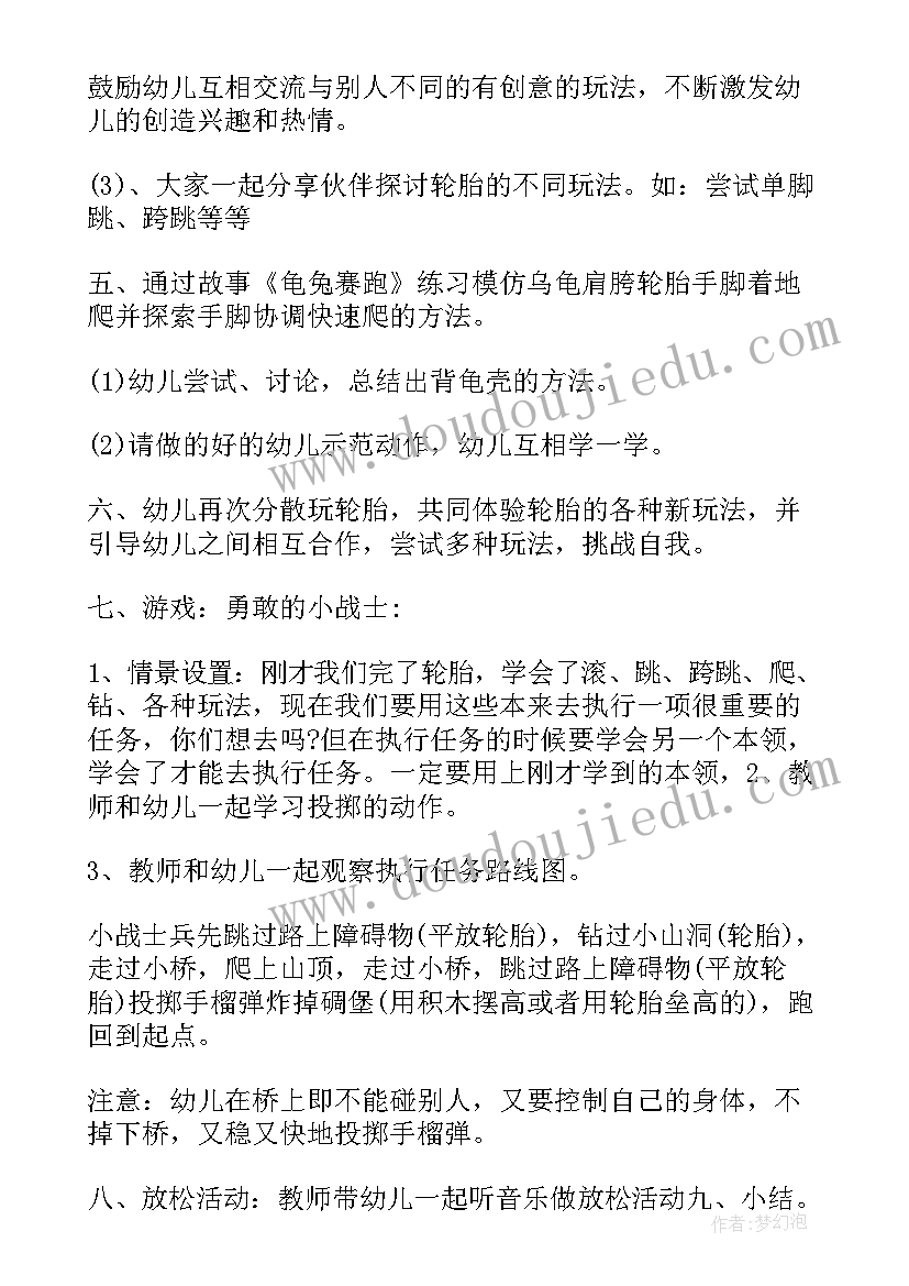 最新幼儿园大班体育好玩的轮胎教案 大班体育教案好玩的球(汇总10篇)