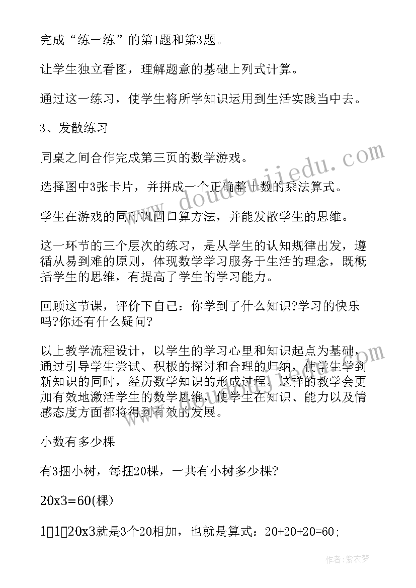 人教版数学比多少教案(汇总8篇)