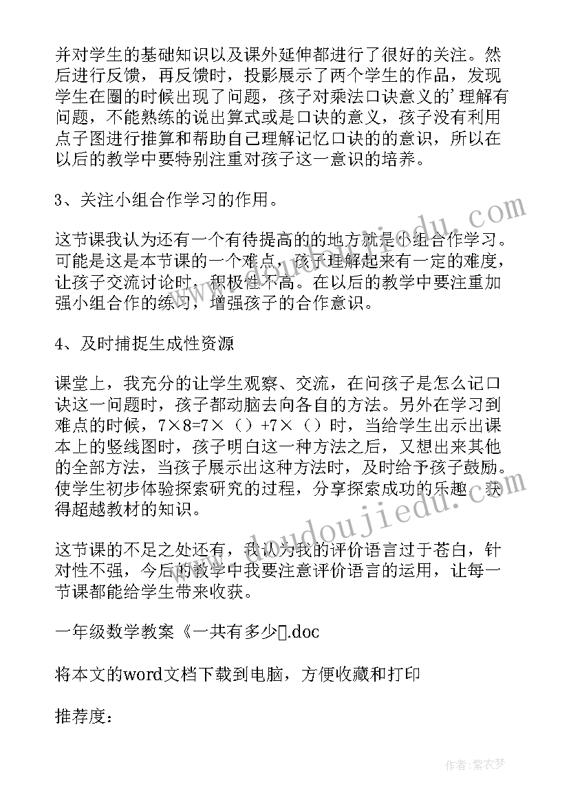 人教版数学比多少教案(汇总8篇)