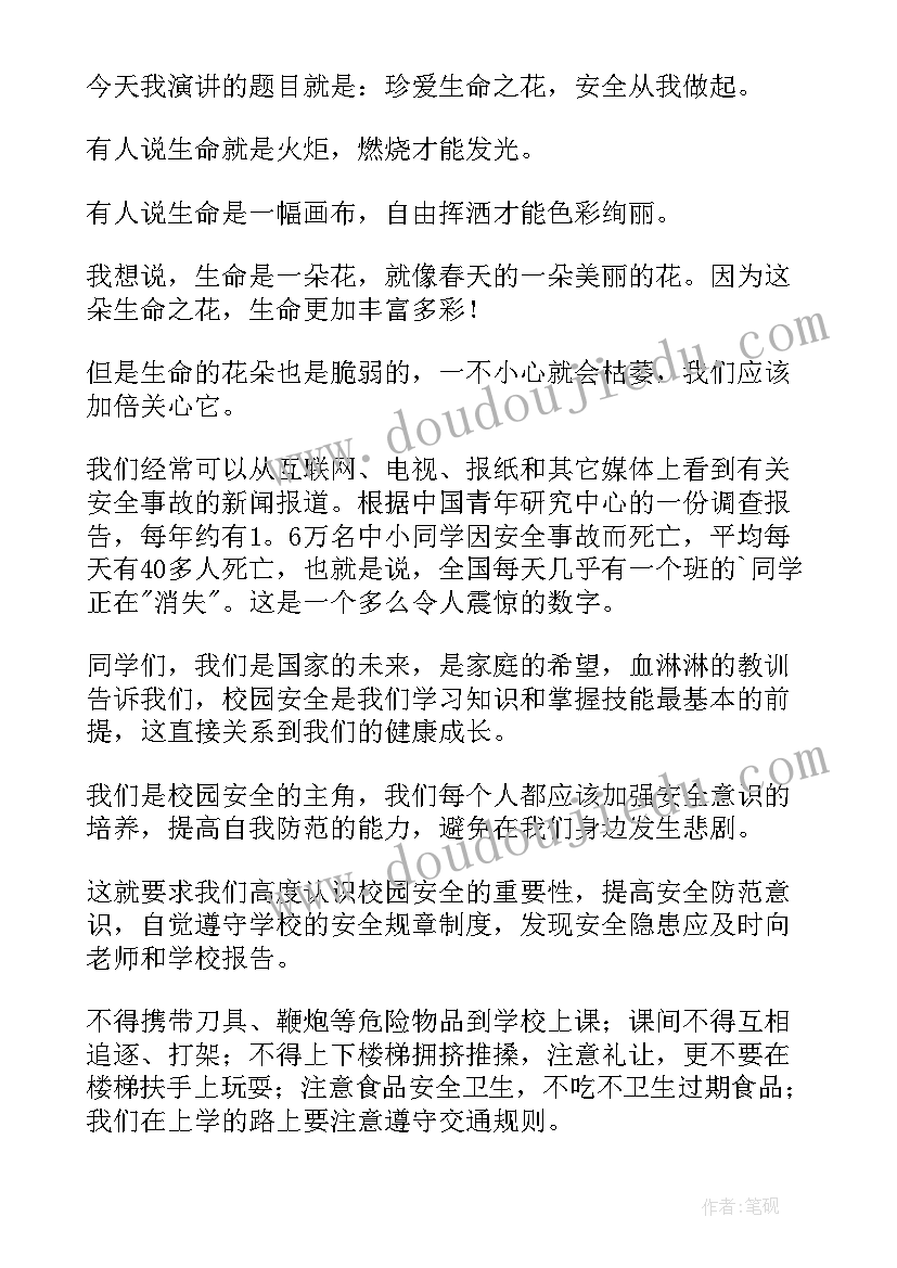 2023年我安全我幸福演讲稿到(优秀14篇)