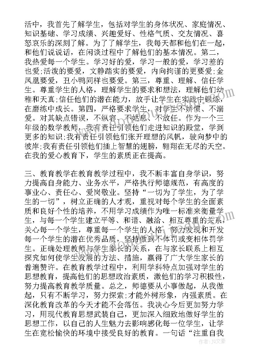 小学师德师风教师年度总结(模板13篇)