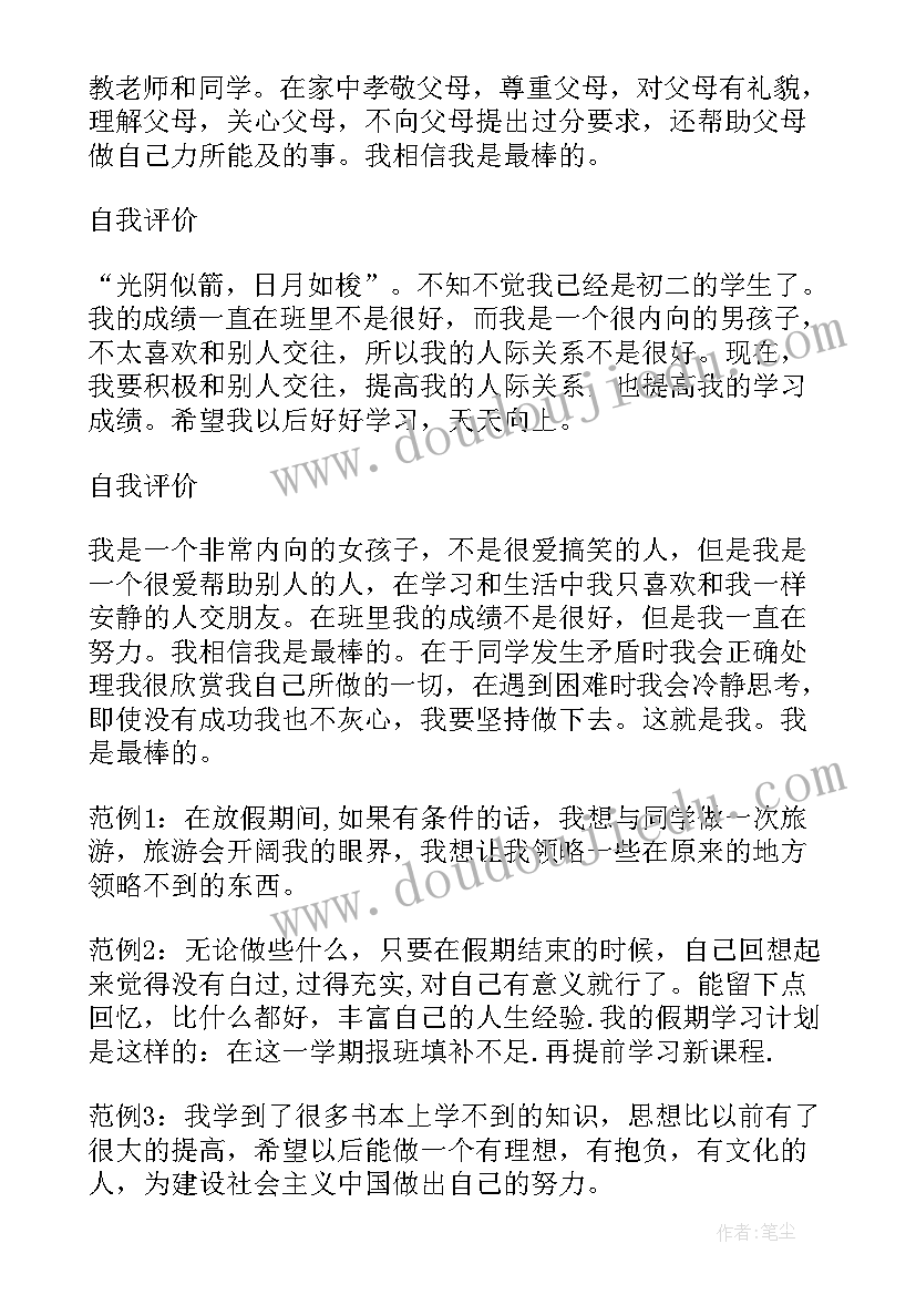 最新学生期末自我评语(精选8篇)