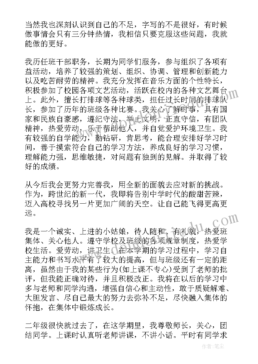 最新学生期末自我评语(精选8篇)