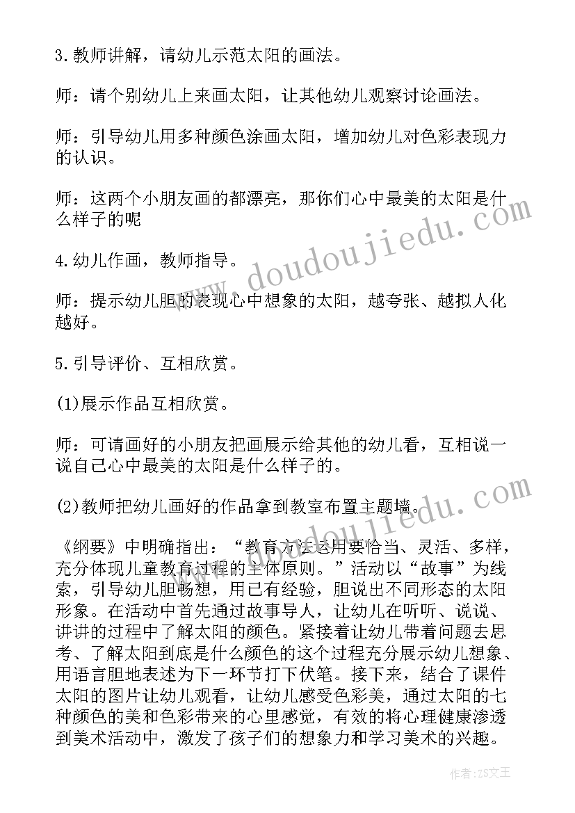 幼儿园中班美术教案美丽的花(大全16篇)