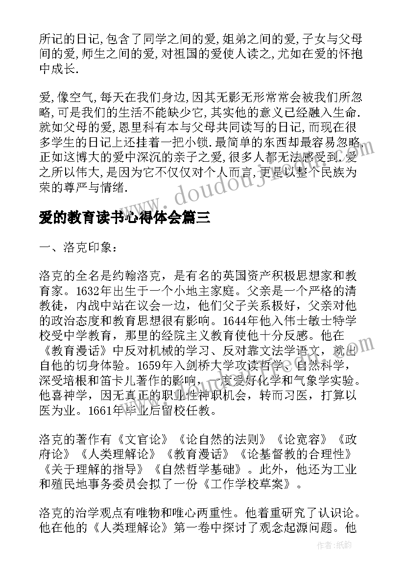 爱的教育读书心得体会(汇总8篇)