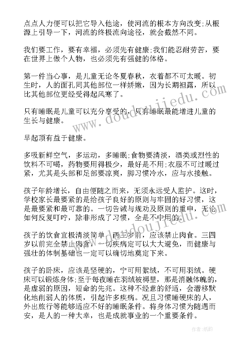 爱的教育读书心得体会(汇总8篇)