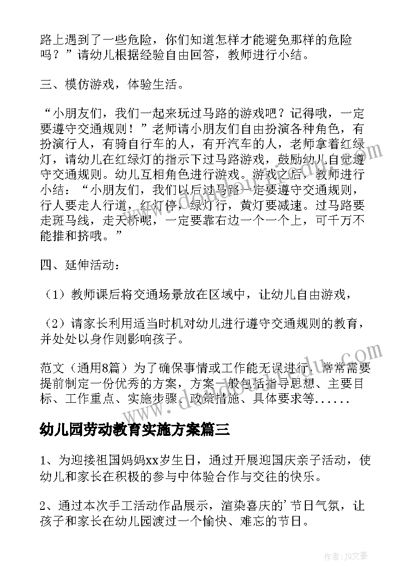 幼儿园劳动教育实施方案 幼儿园课程教育方案(汇总12篇)