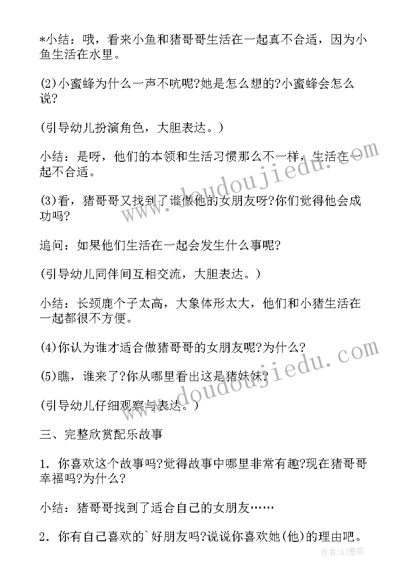 2023年三只小猪的幼儿园教案 小猪的爱情幼儿园中班教案(实用14篇)