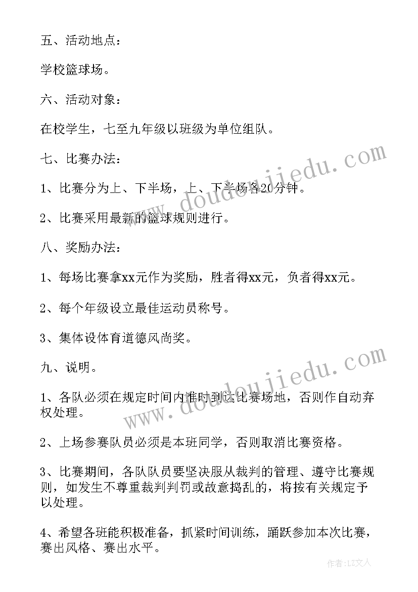 2023年春节篮球比赛活动方案(优秀9篇)