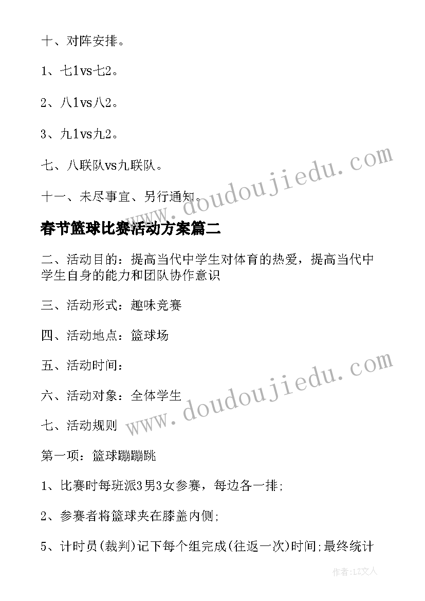 2023年春节篮球比赛活动方案(优秀9篇)