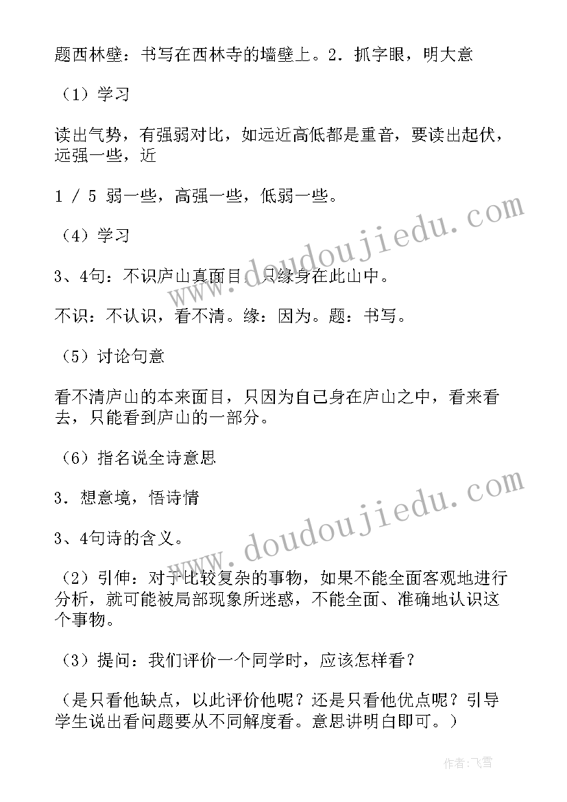 题西林壁古诗说课稿 古诗题西林壁教学设计(汇总8篇)