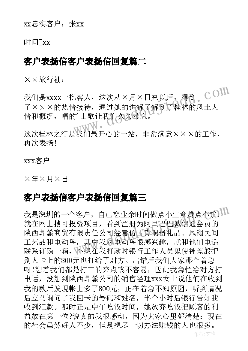 最新客户表扬信客户表扬信回复(优秀9篇)