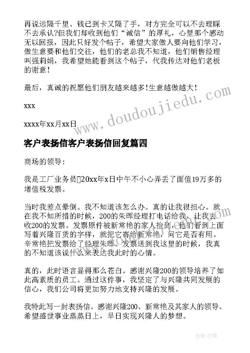 最新客户表扬信客户表扬信回复(优秀9篇)