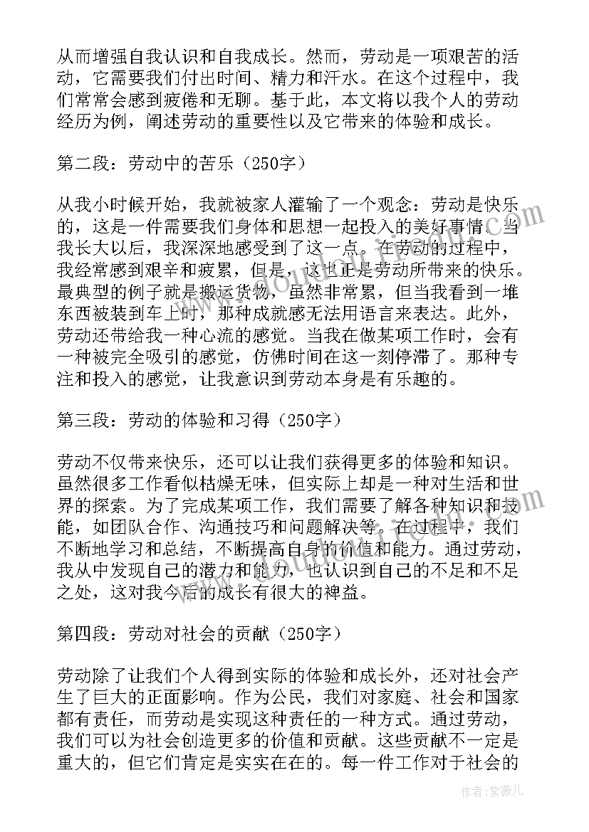 2023年做劳动心得体会(大全20篇)