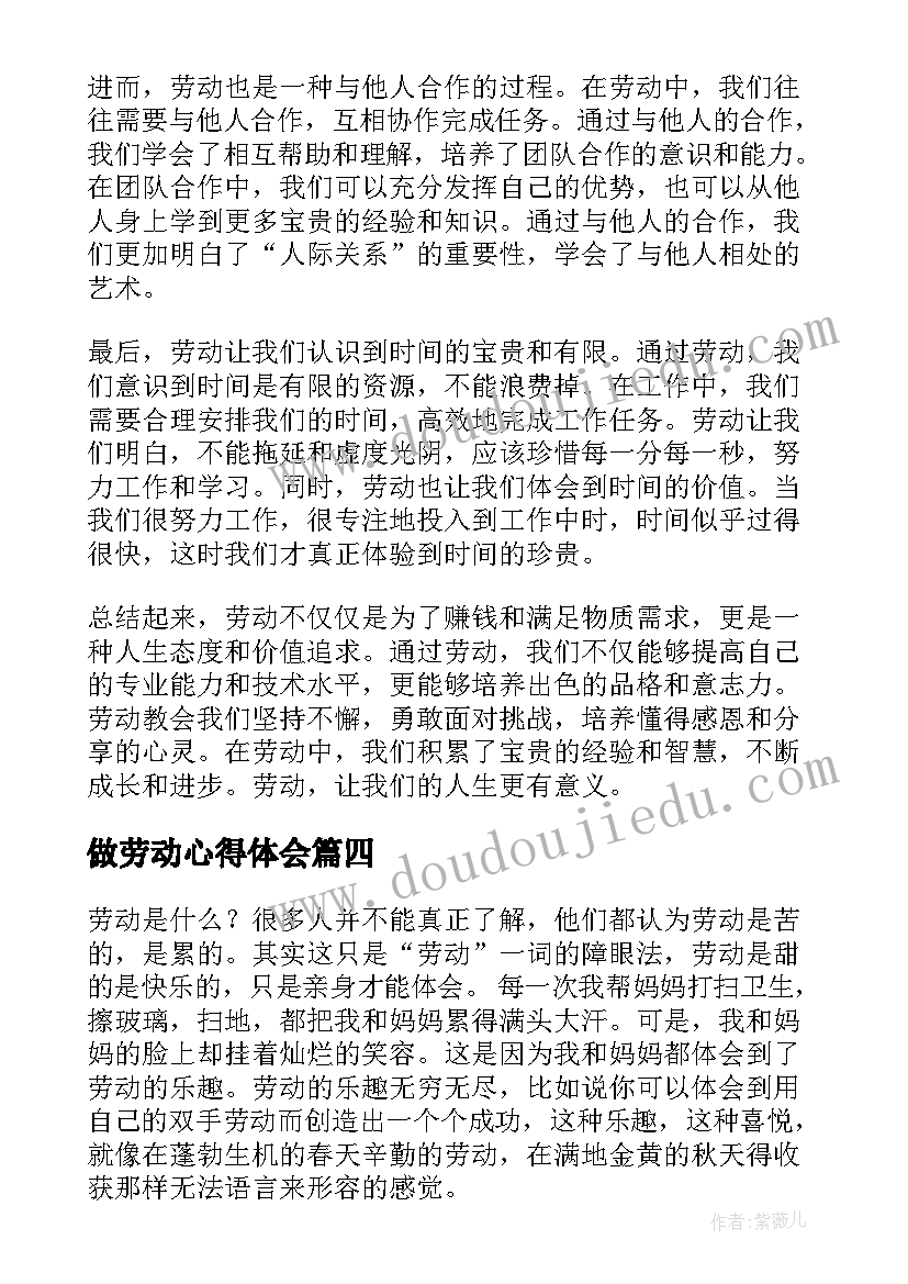 2023年做劳动心得体会(大全20篇)