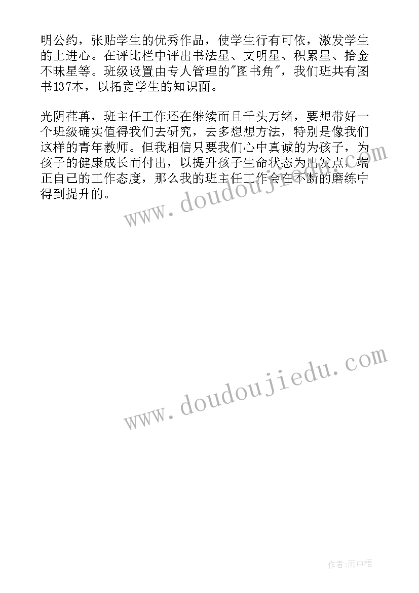 2023年第二学期班主任工作总结 二年级第二学期期末班主任个人工作总结(优秀8篇)