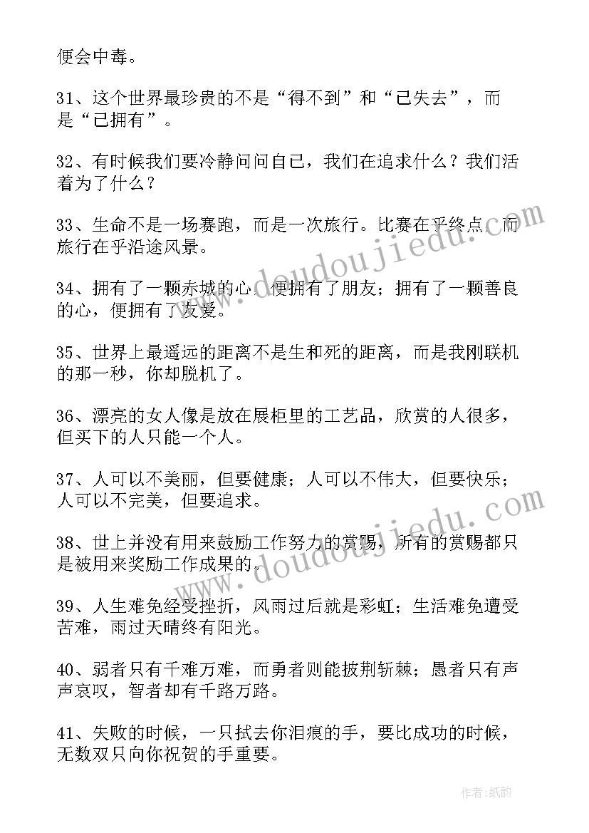 生活感悟经典说说短句(通用13篇)