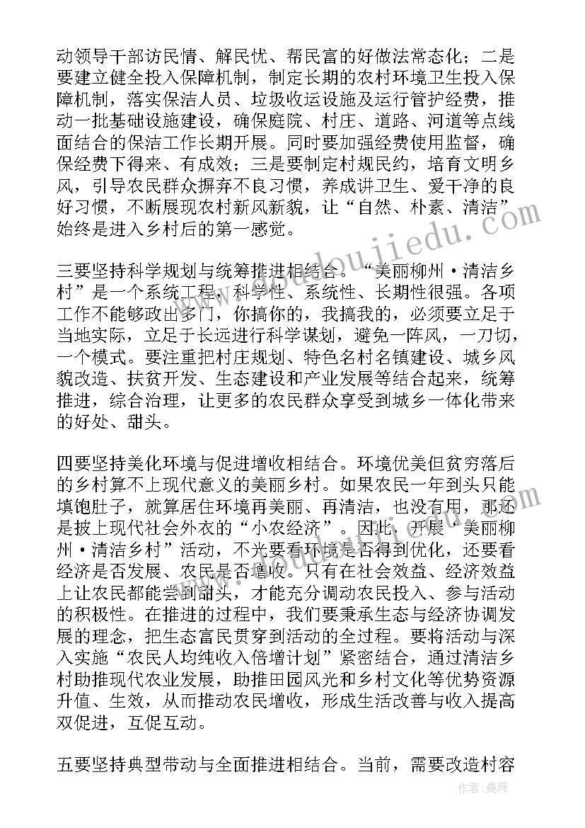 推动乡村振兴战略的发言稿 乡村振兴战略发言稿(汇总8篇)