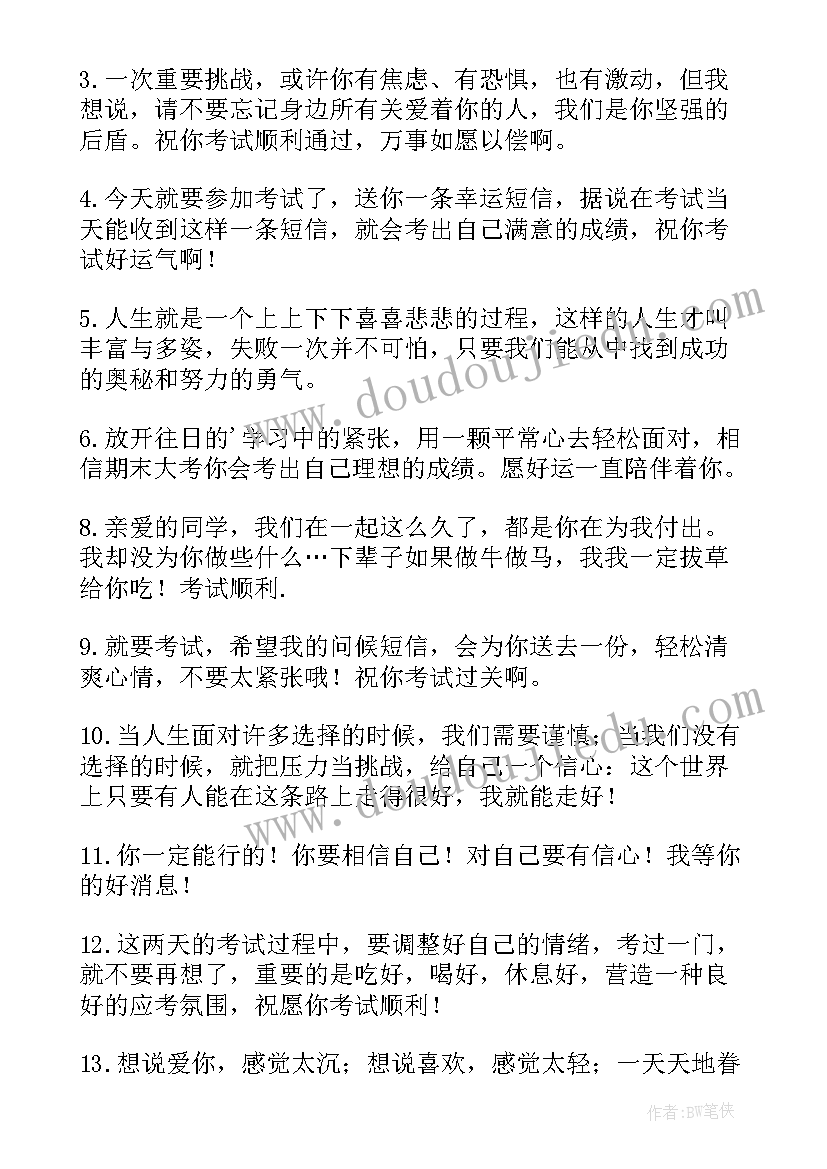 最新孩子期末考试祝福语(优质16篇)