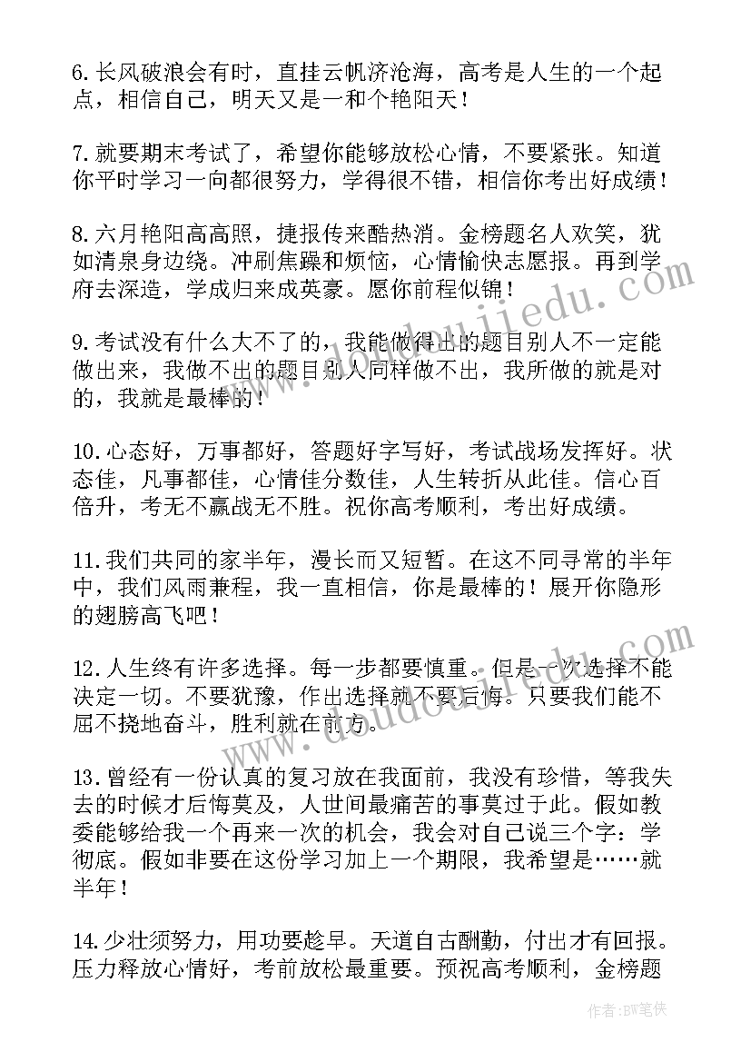 最新孩子期末考试祝福语(优质16篇)