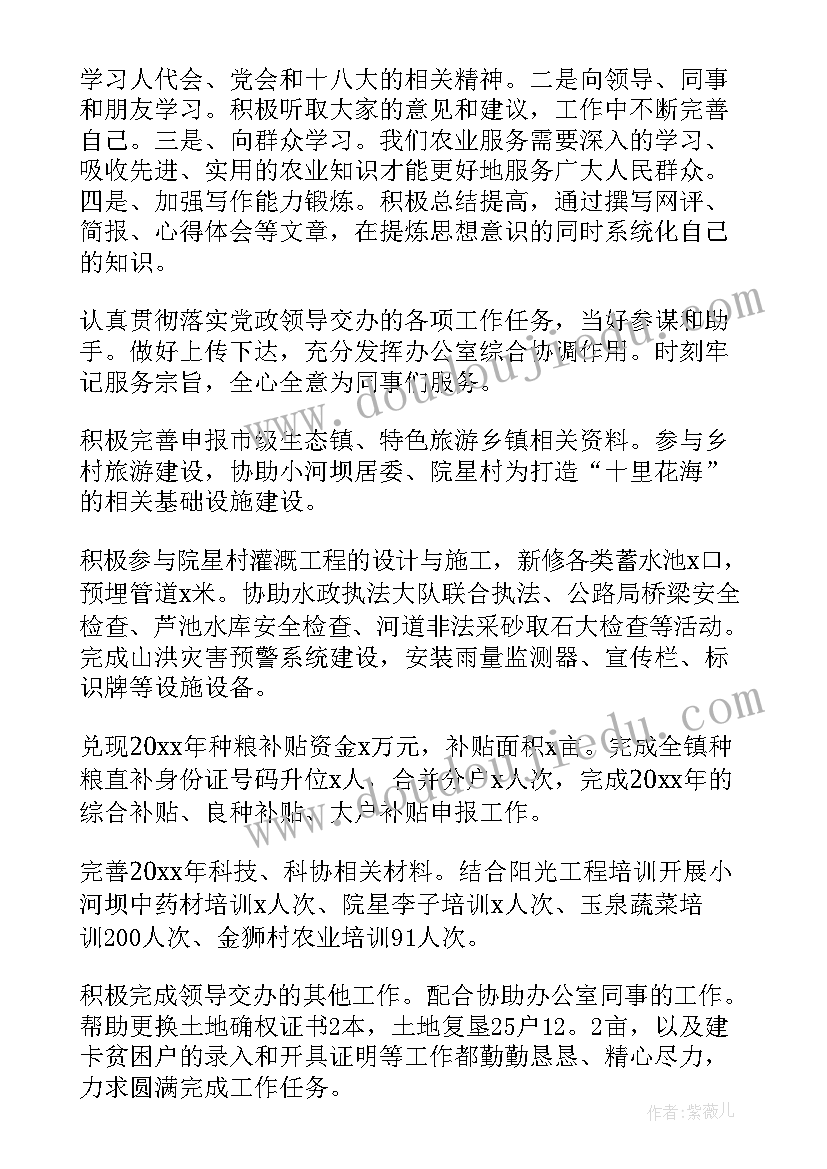 农业技术干部述职述廉报告总结(优质12篇)