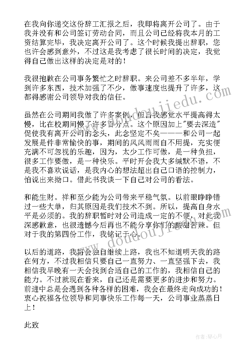 2023年教师辞职申请书 技术员辞职申请书(模板13篇)