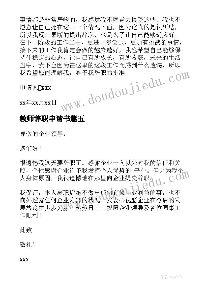 2023年教师辞职申请书 技术员辞职申请书(模板13篇)