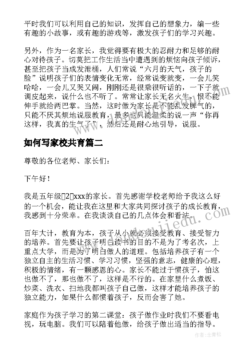 2023年如何写家校共育 家校共育立德树人家庭教育公开课心得体会(精选18篇)