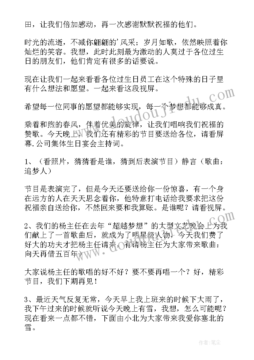 生日会致辞多篇(汇总20篇)