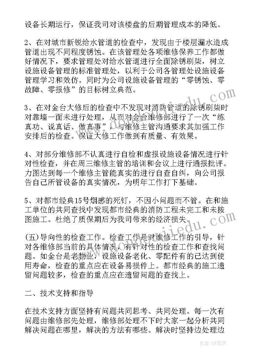 2023年房地产工程部工作总结(通用7篇)