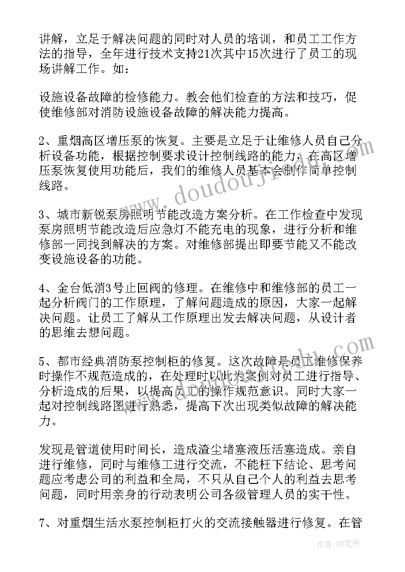 2023年房地产工程部工作总结(通用7篇)