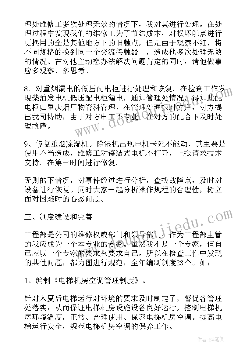 2023年房地产工程部工作总结(通用7篇)