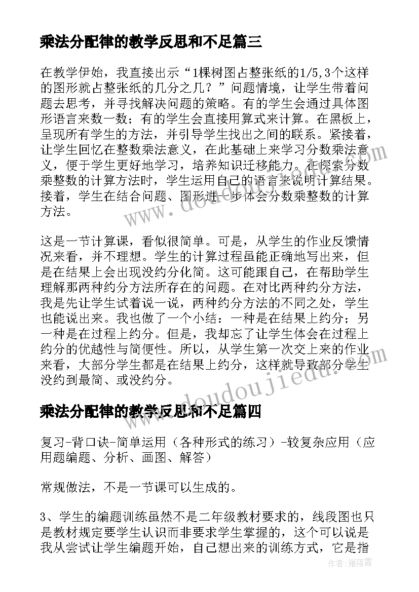 最新乘法分配律的教学反思和不足(模板18篇)