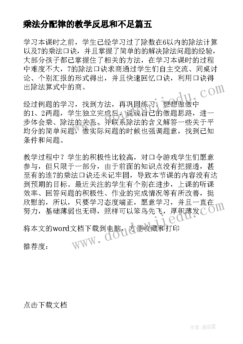 最新乘法分配律的教学反思和不足(模板18篇)