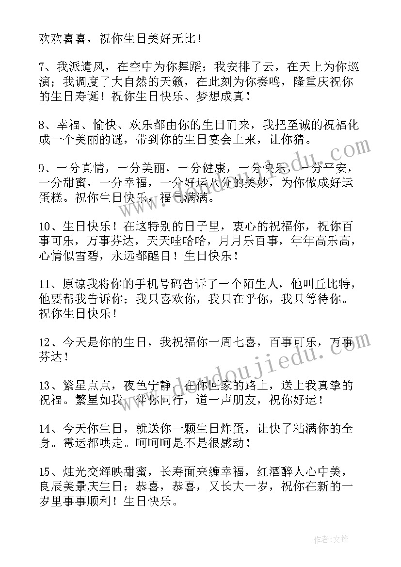 2023年男生生日文案高级(精选8篇)