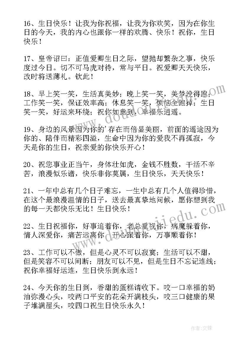 2023年男生生日文案高级(精选8篇)