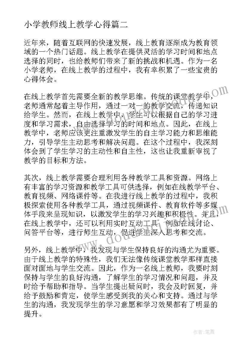 2023年小学教师线上教学心得 小学教师线上教学心得体会(通用11篇)