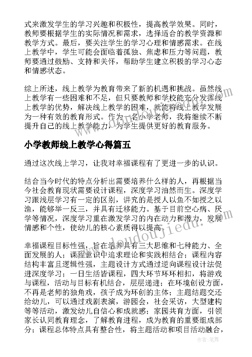 2023年小学教师线上教学心得 小学教师线上教学心得体会(通用11篇)