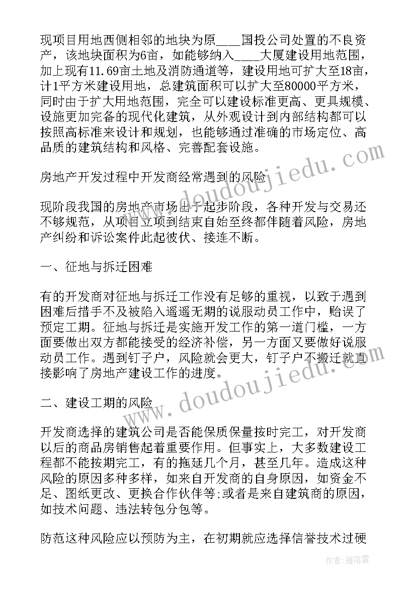 房地产项目合作协议(大全8篇)