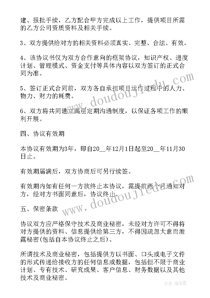 房地产项目合作协议(大全8篇)