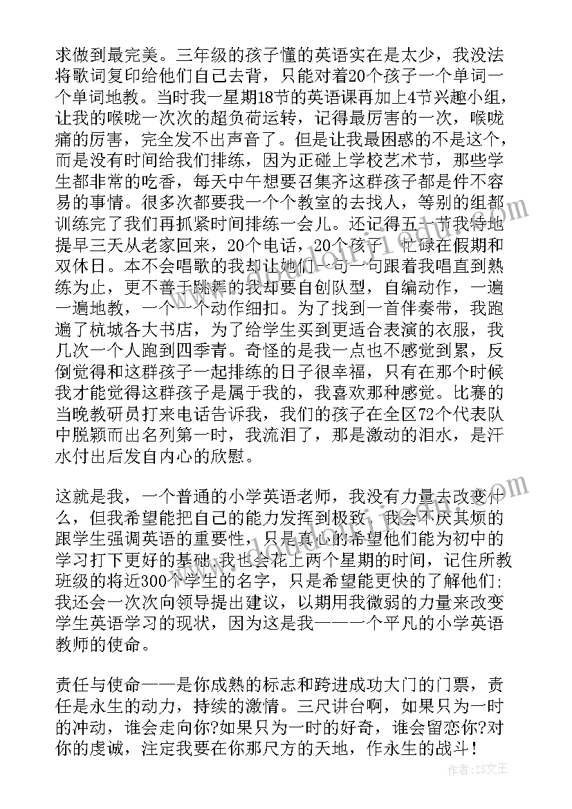 最新责任与使命教师演讲稿题目(实用8篇)