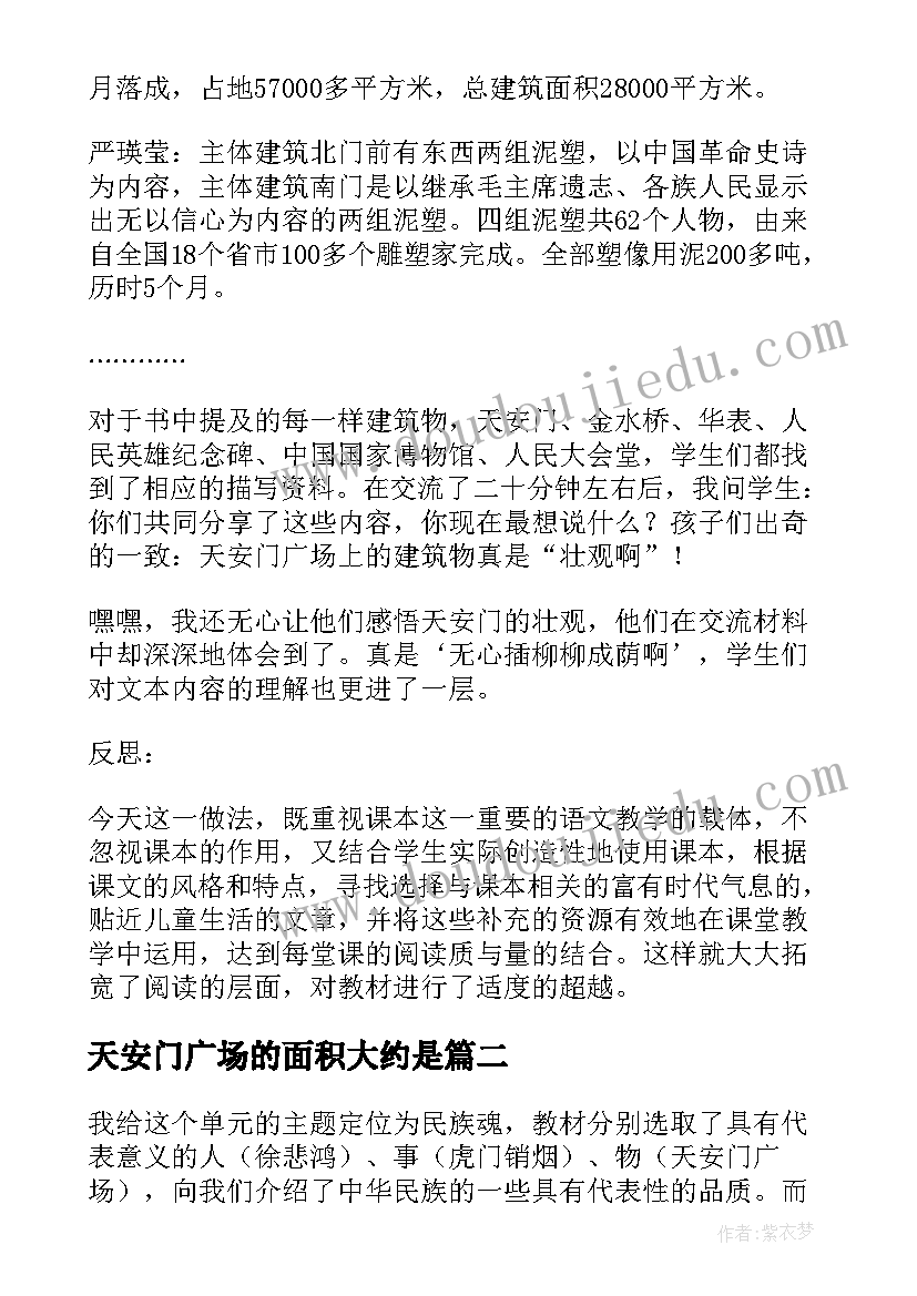 最新天安门广场的面积大约是 天安门广场教学反思(通用8篇)