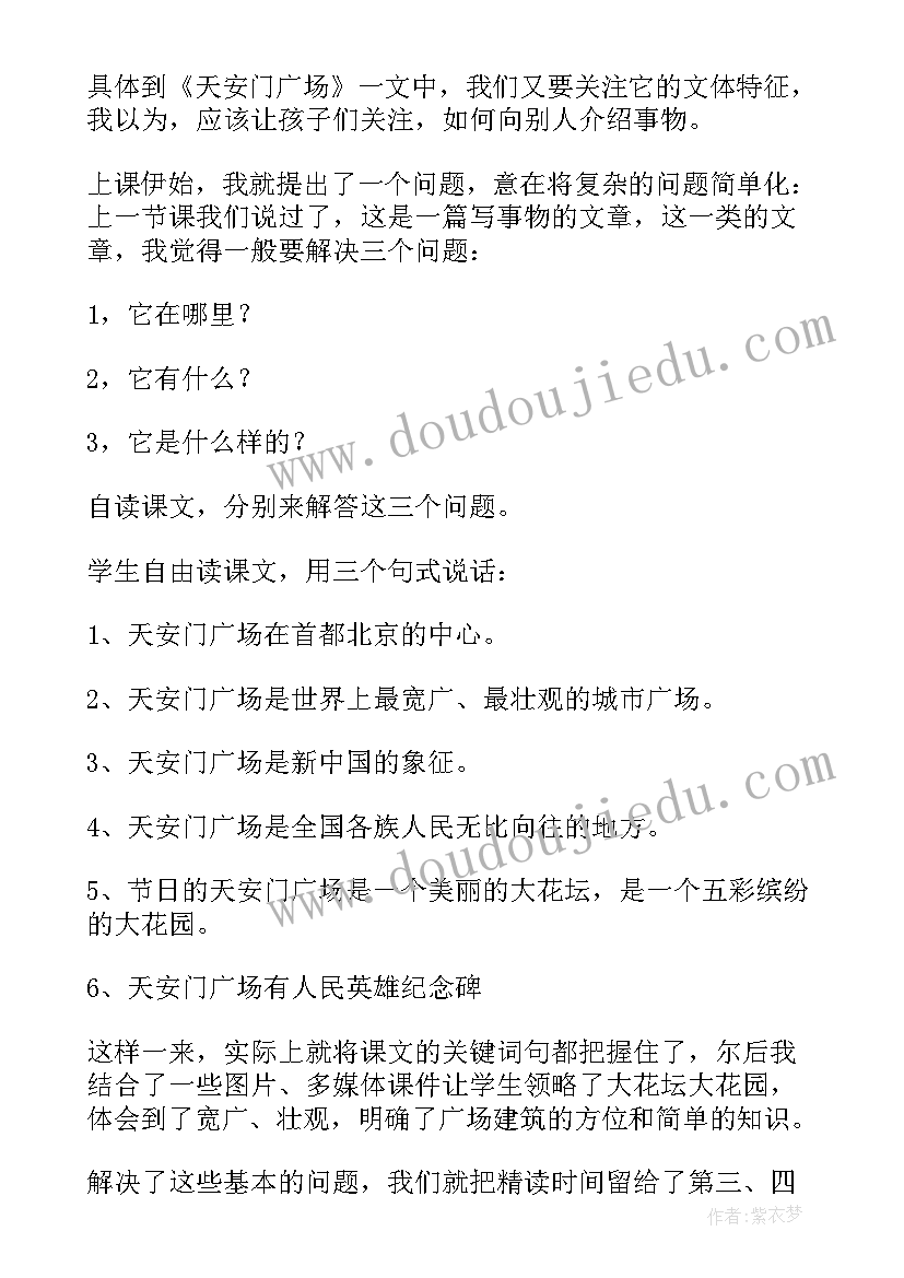 最新天安门广场的面积大约是 天安门广场教学反思(通用8篇)