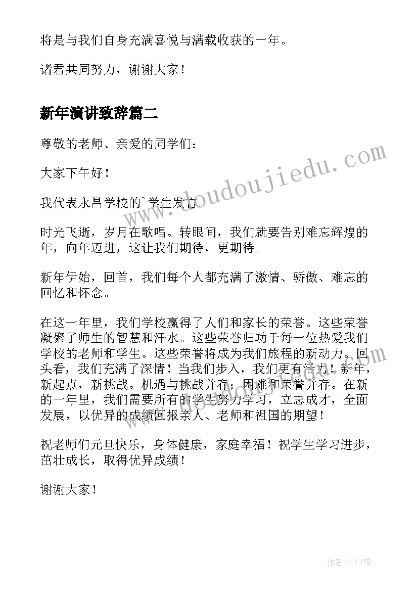 新年演讲致辞 新年领导三分钟演讲稿(实用11篇)