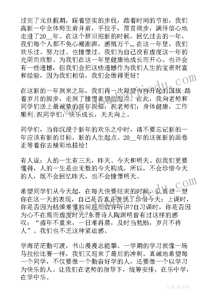 新年演讲致辞 新年领导三分钟演讲稿(实用11篇)